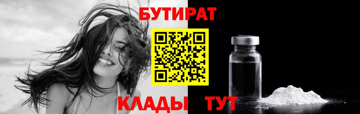 Вязьма  БУТИРАТ  Вход с VPN  БУТИРАТ 99% 