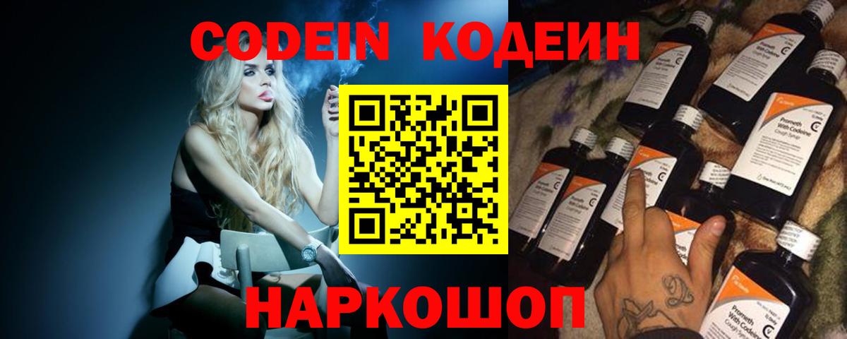 Codein Purple Drank  Вход с VPN  Вязьма 