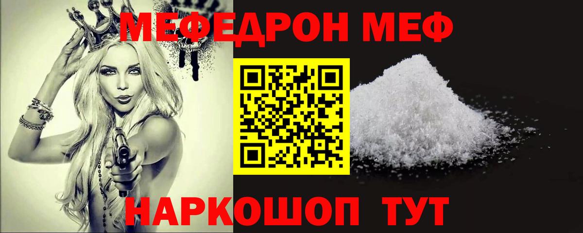 МЕФ кристаллы Вязьма